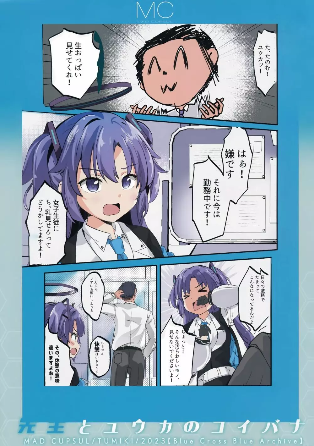 先生とユウカのコイバナ Page.3