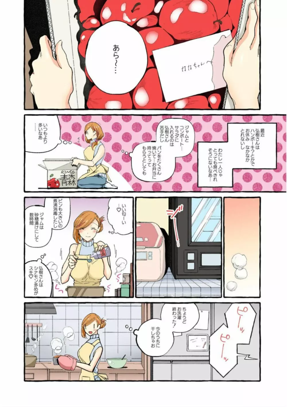 世間知らずの新妻をハメ堕としたい～奥さん、これが中●しですよ【フルカラー】1 Page.5