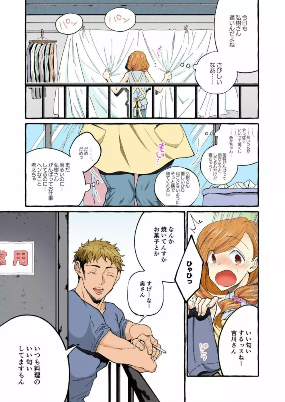 世間知らずの新妻をハメ堕としたい～奥さん、これが中●しですよ【フルカラー】1 Page.6