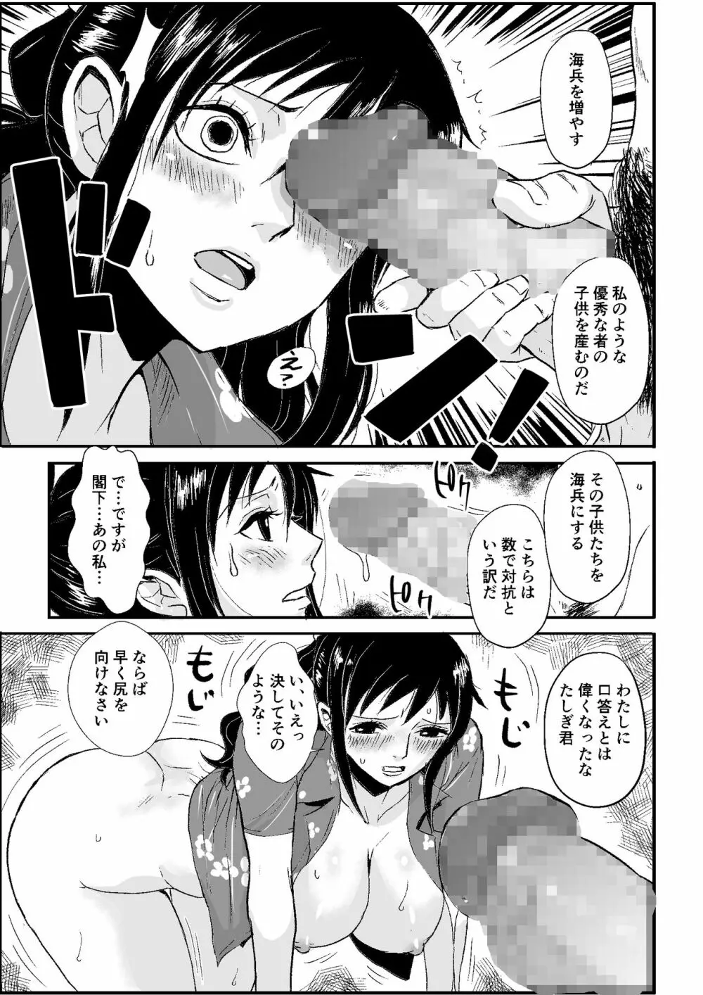 海軍の女 Page.22