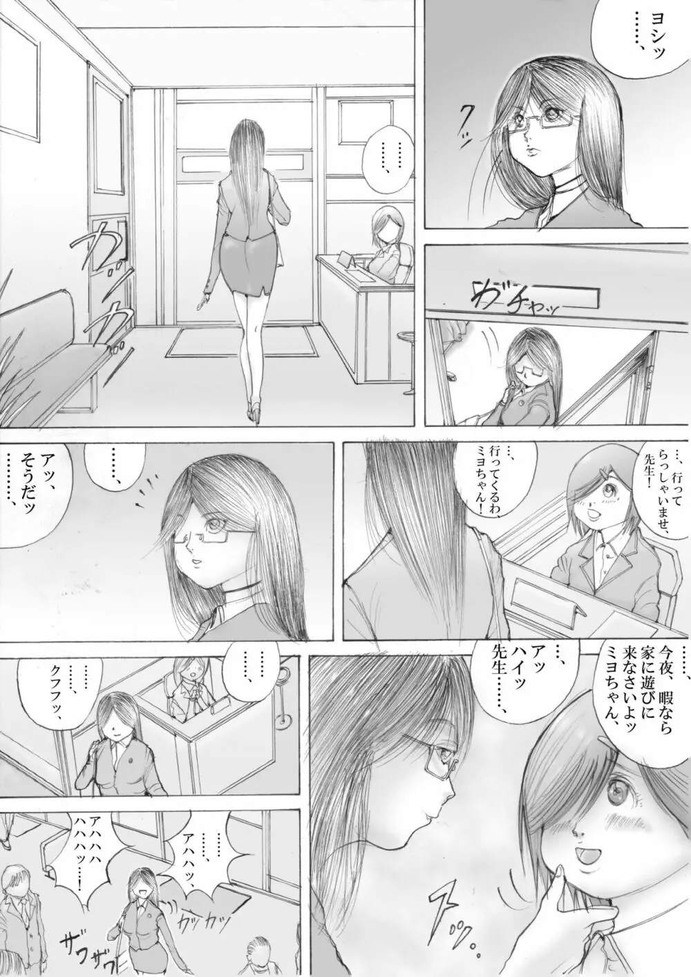 ホラーっぽい漫画7 Page.11