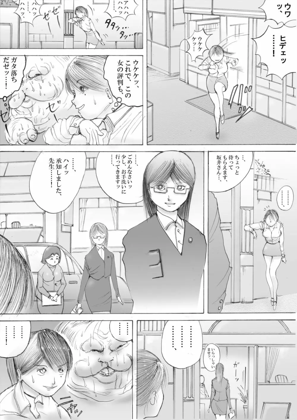 ホラーっぽい漫画7 Page.8