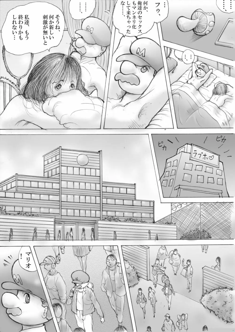 ホラーっぽい漫画9 Page.2