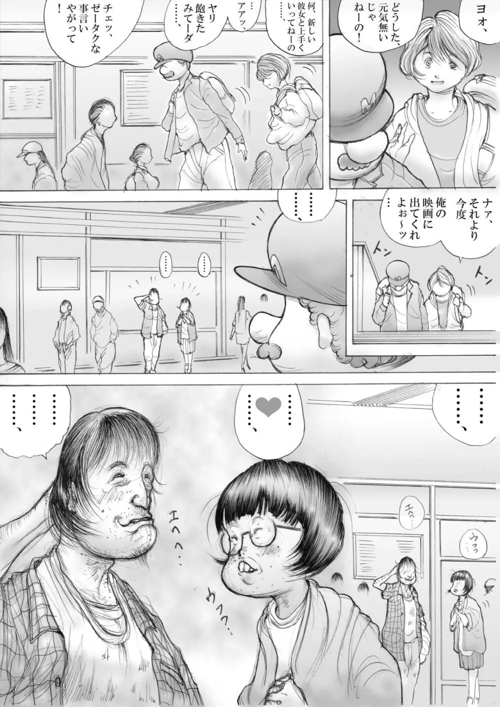 ホラーっぽい漫画9 Page.3