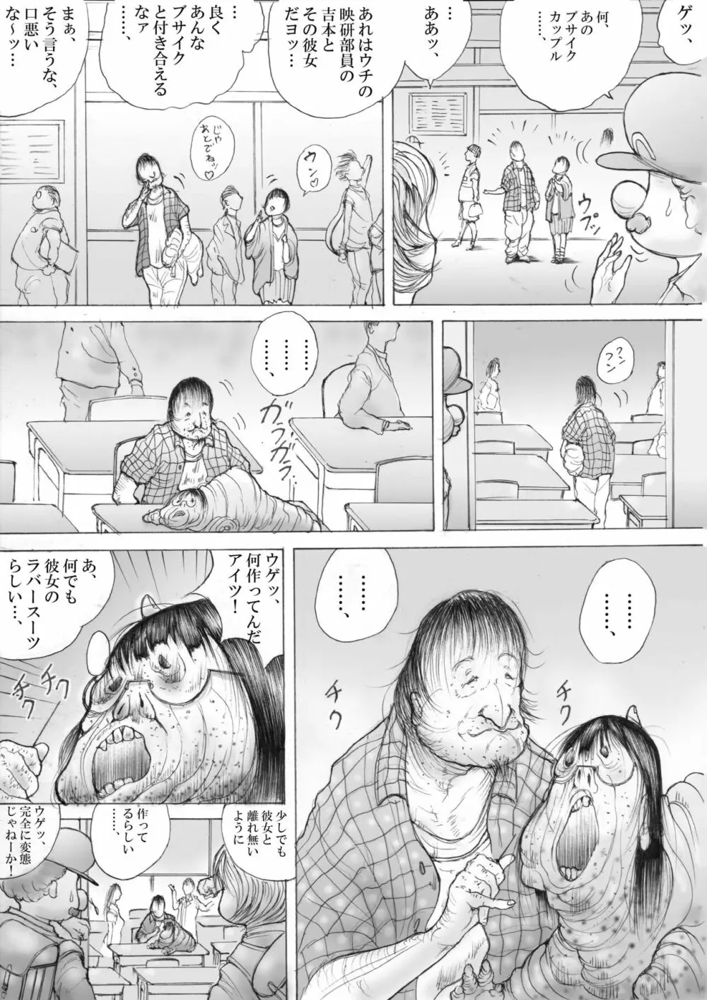 ホラーっぽい漫画9 Page.4