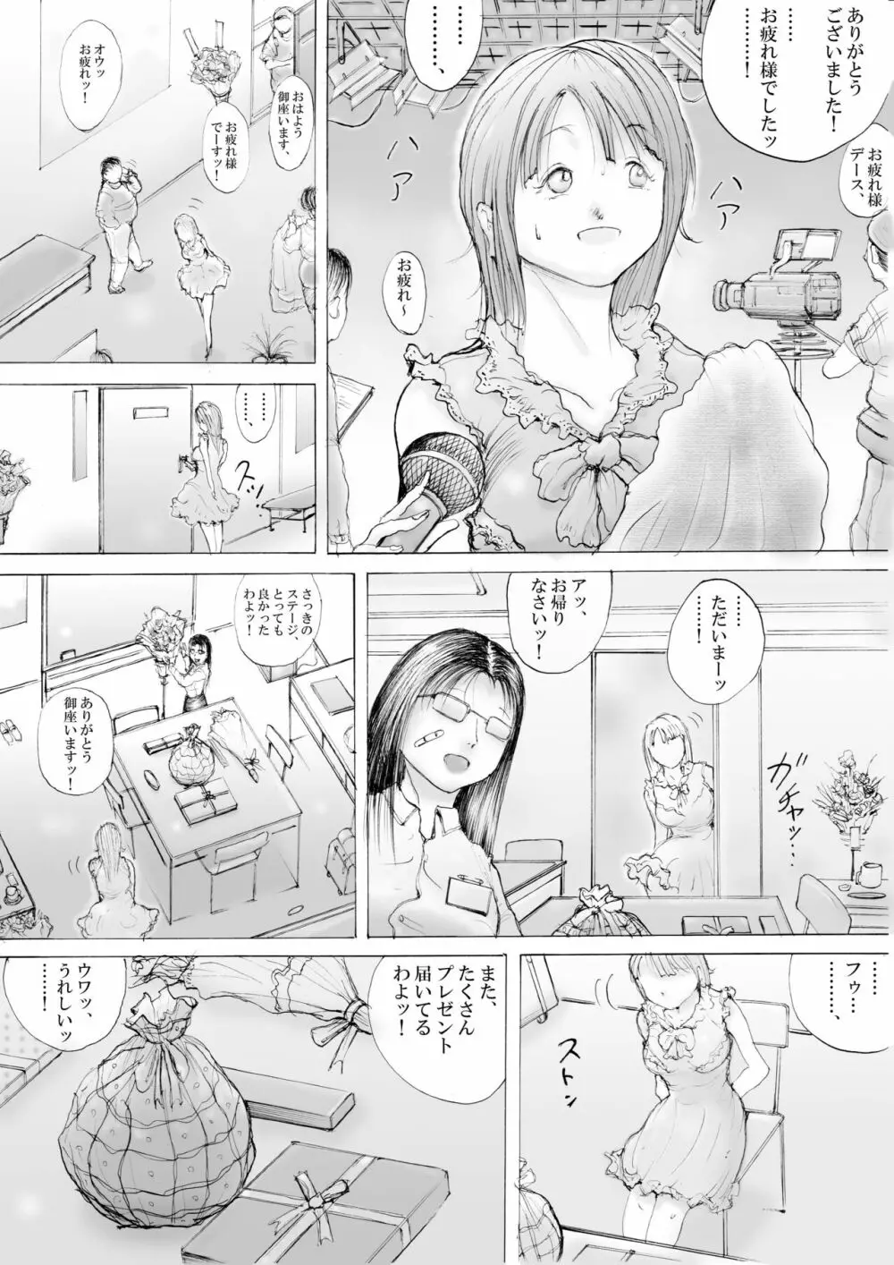 ホラーっぽい漫画10 Page.3