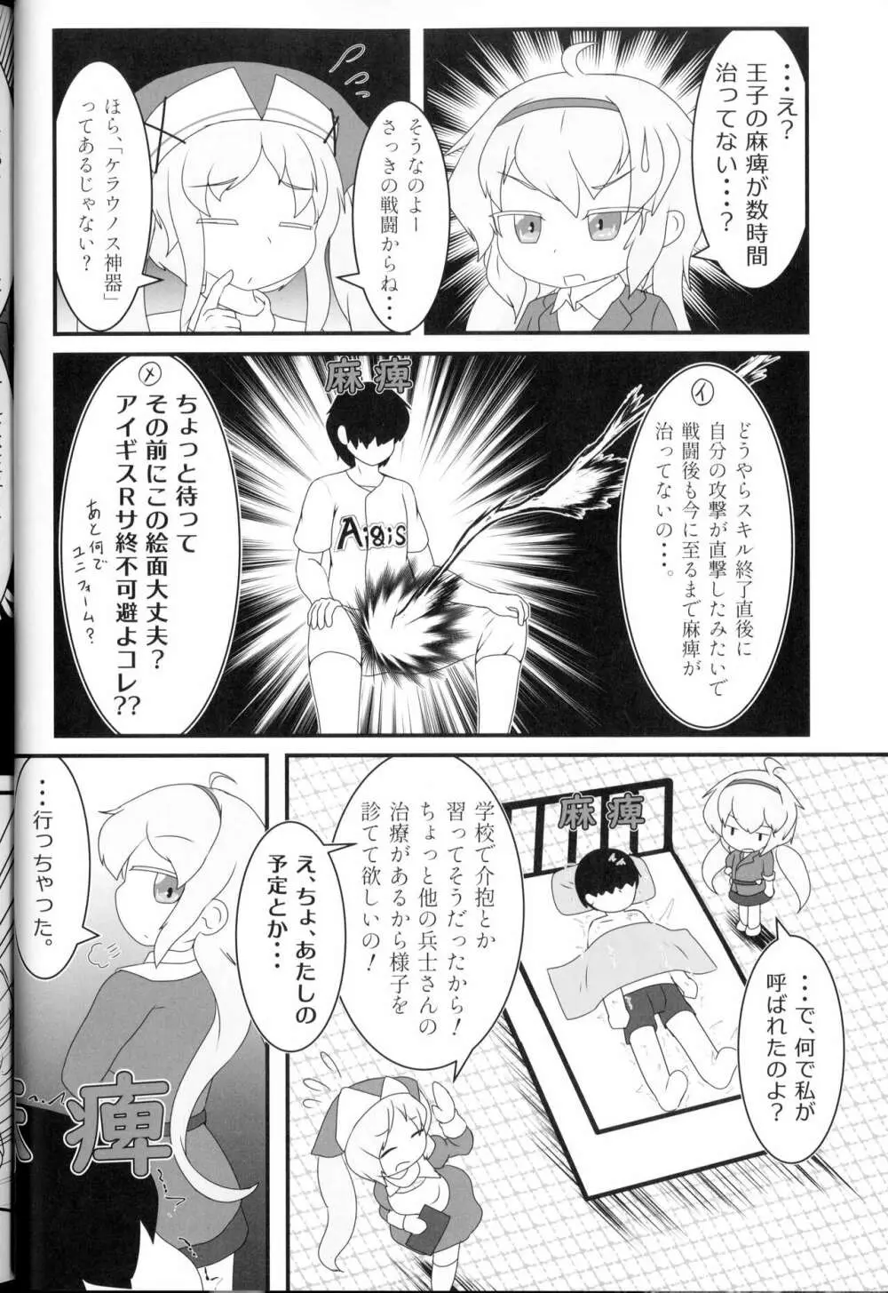 ばっどすてーたす! Page.13