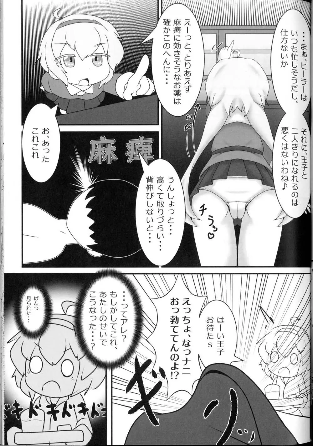 ばっどすてーたす! Page.14