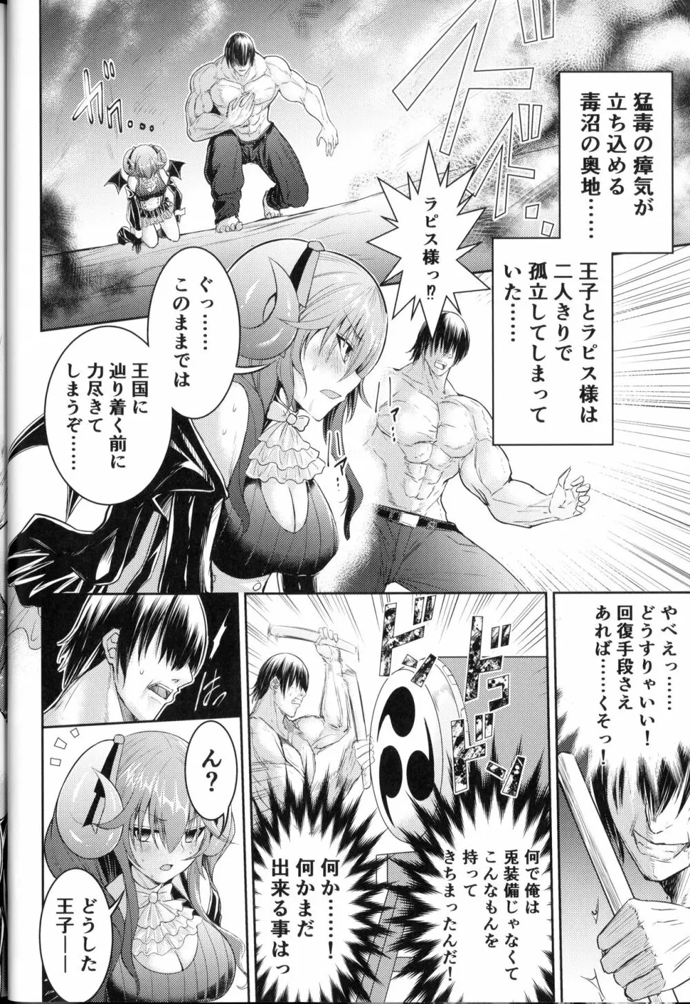 ばっどすてーたす! Page.3