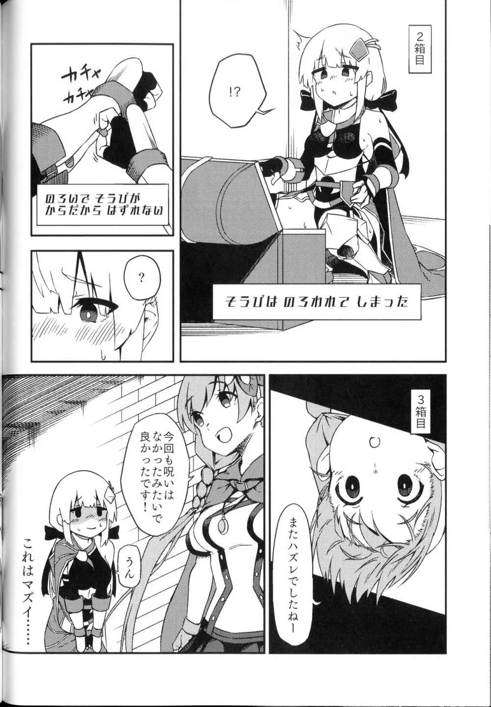 ばっどすてーたす! Page.43