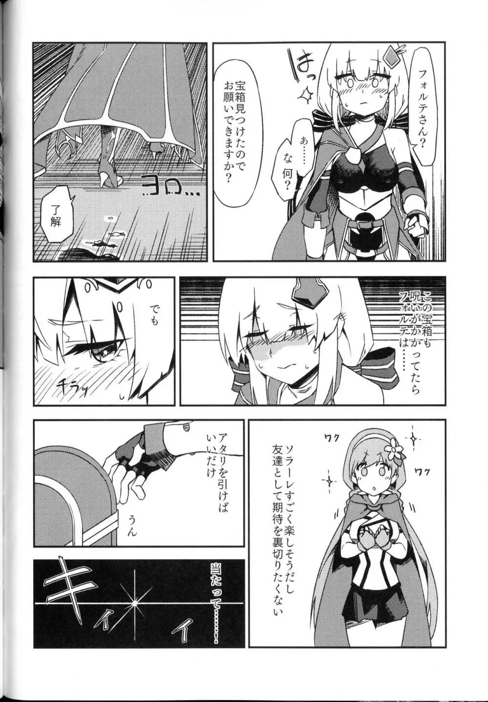 ばっどすてーたす! Page.45