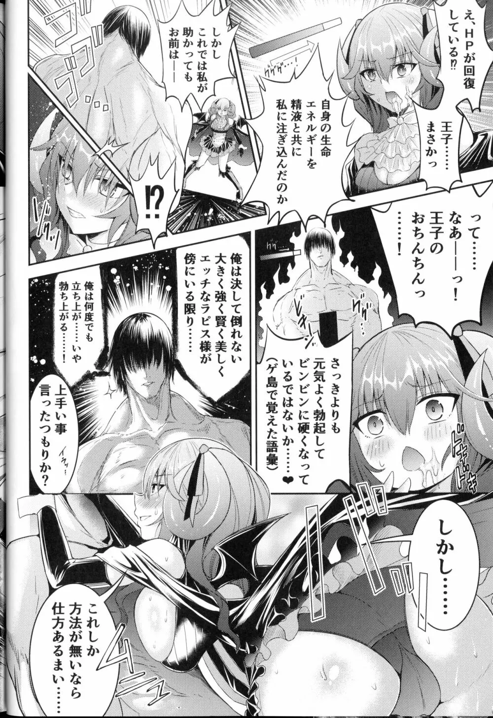 ばっどすてーたす! Page.5