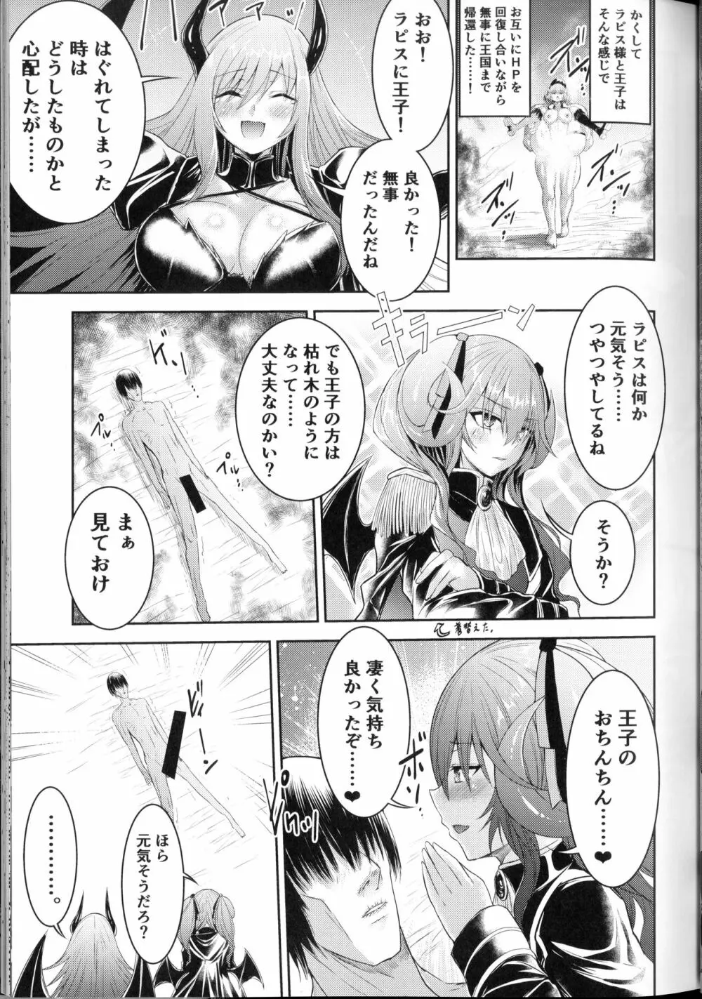 ばっどすてーたす! Page.8