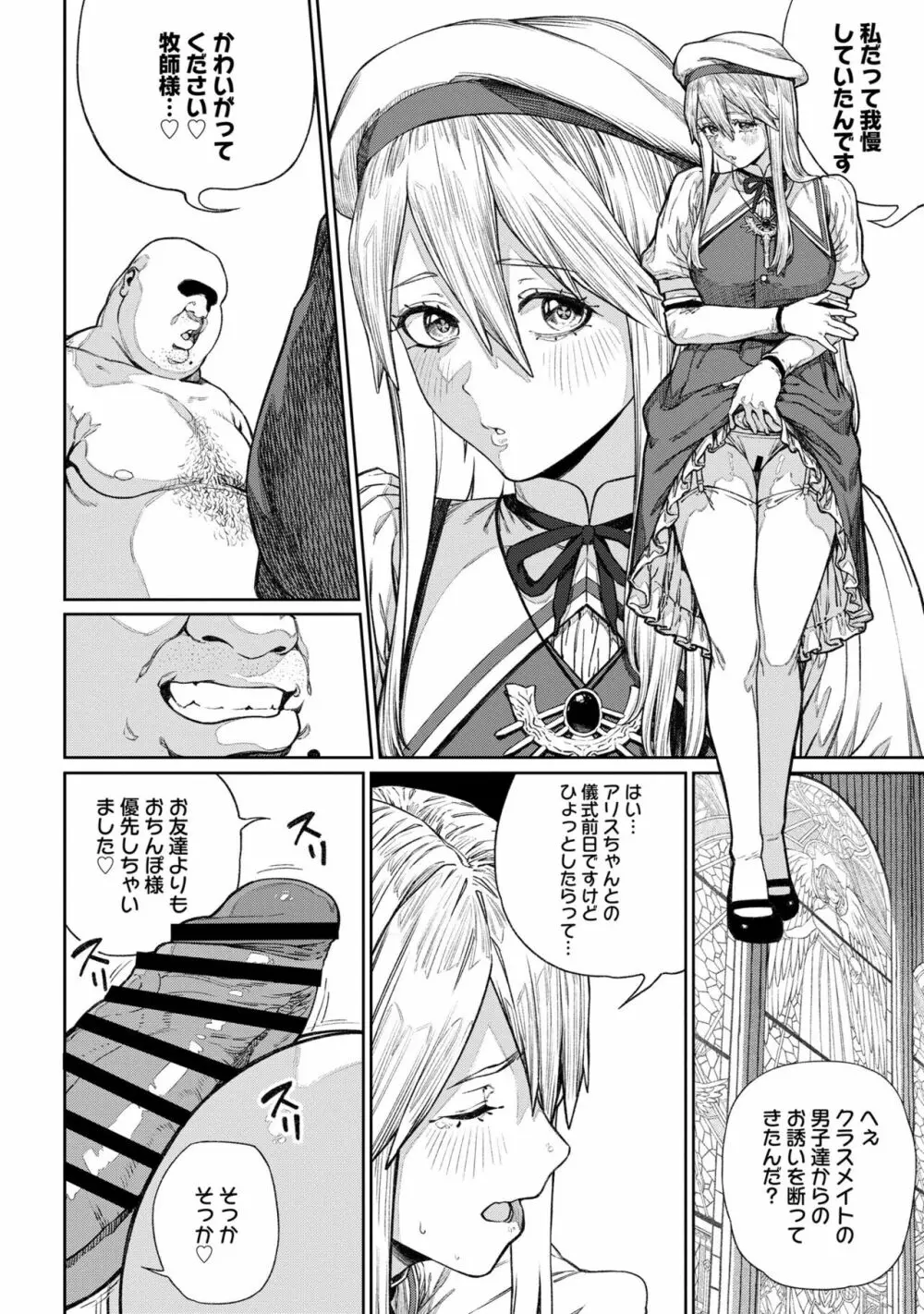 ユニークジョブ【種付けおじさん】を獲得しました 12 Page.8