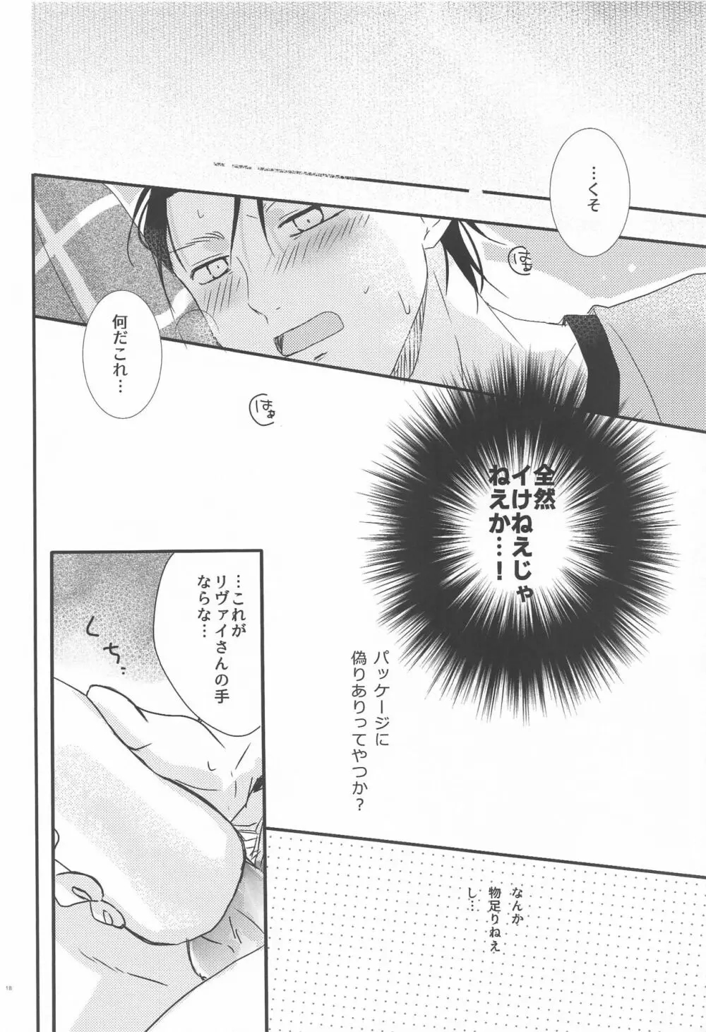 性なる夜とオモチャ遊び Page.17