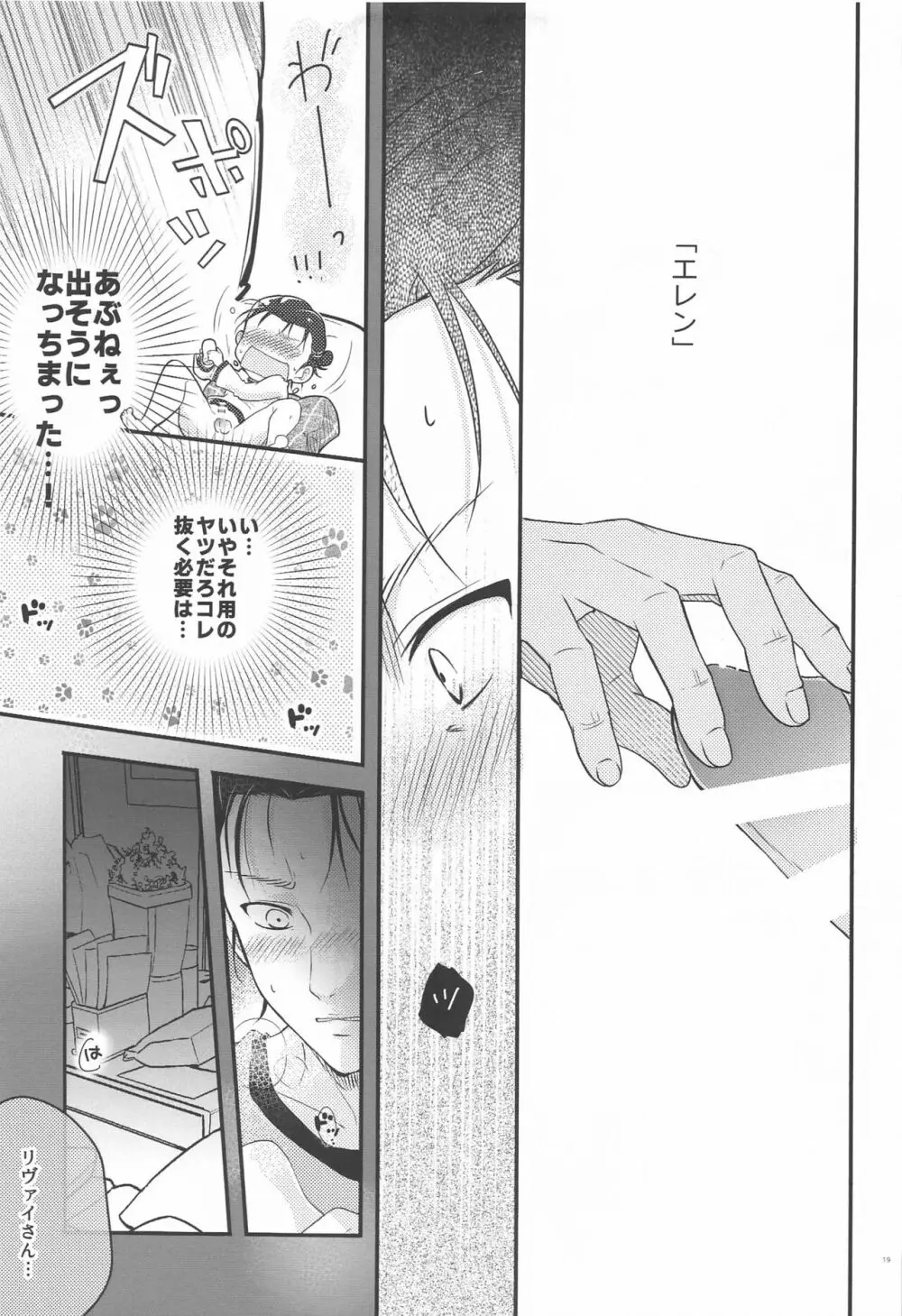 性なる夜とオモチャ遊び Page.18