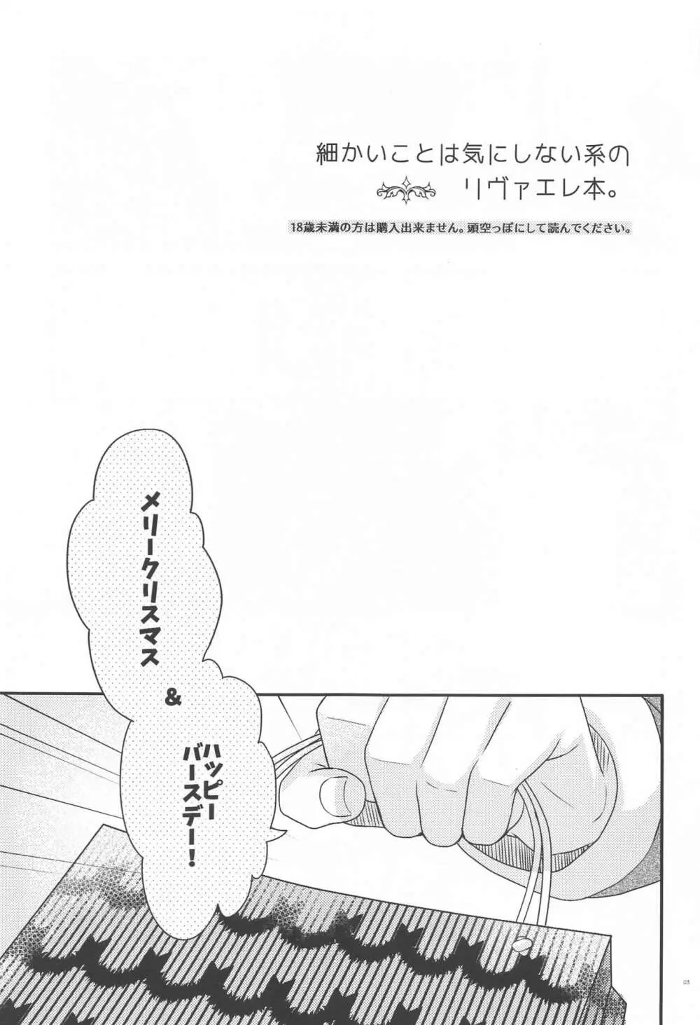 性なる夜とオモチャ遊び Page.2