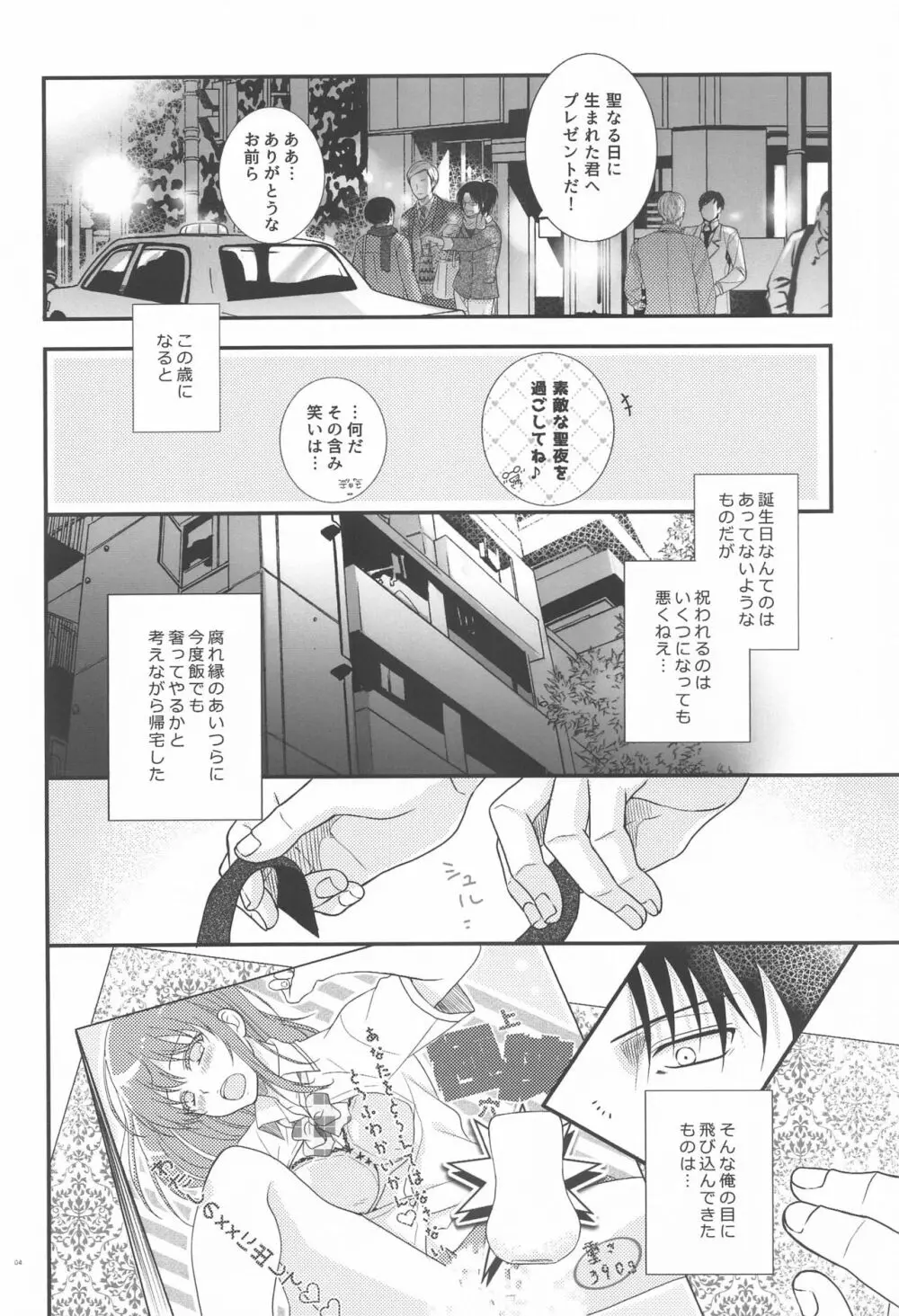 性なる夜とオモチャ遊び Page.3