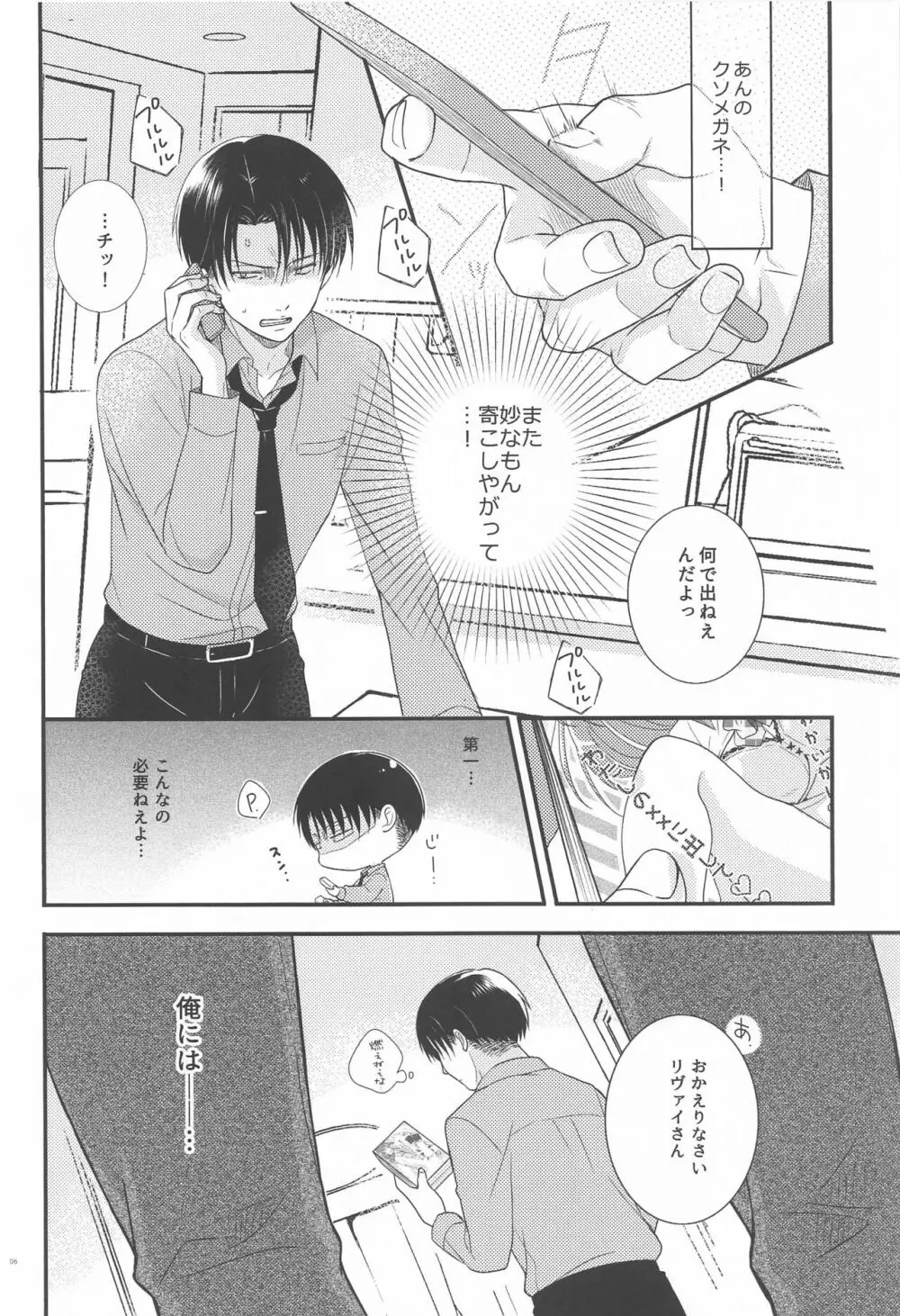 性なる夜とオモチャ遊び Page.5