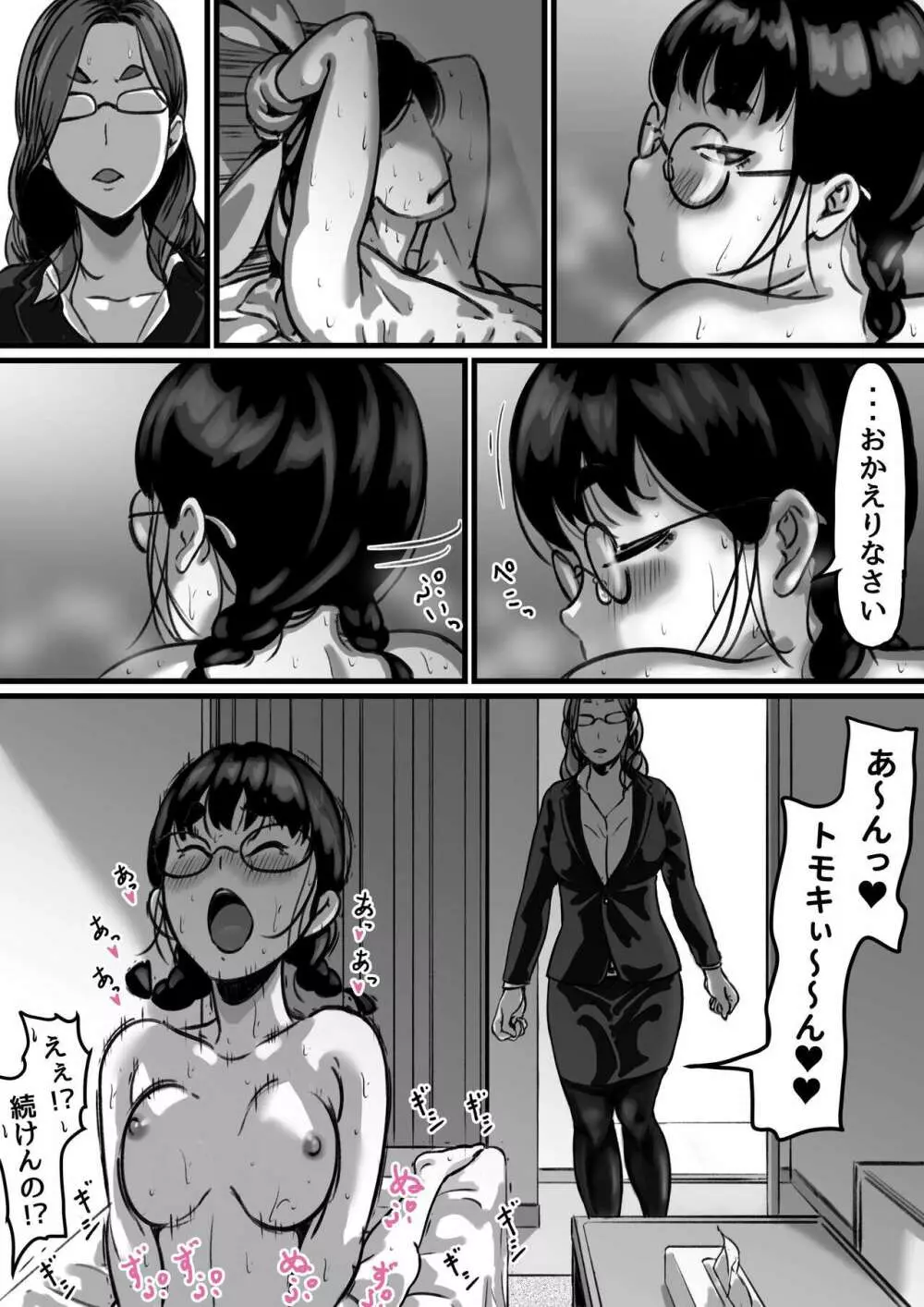 姉弟で日常的にセックスしてる♥ part４ Page.19