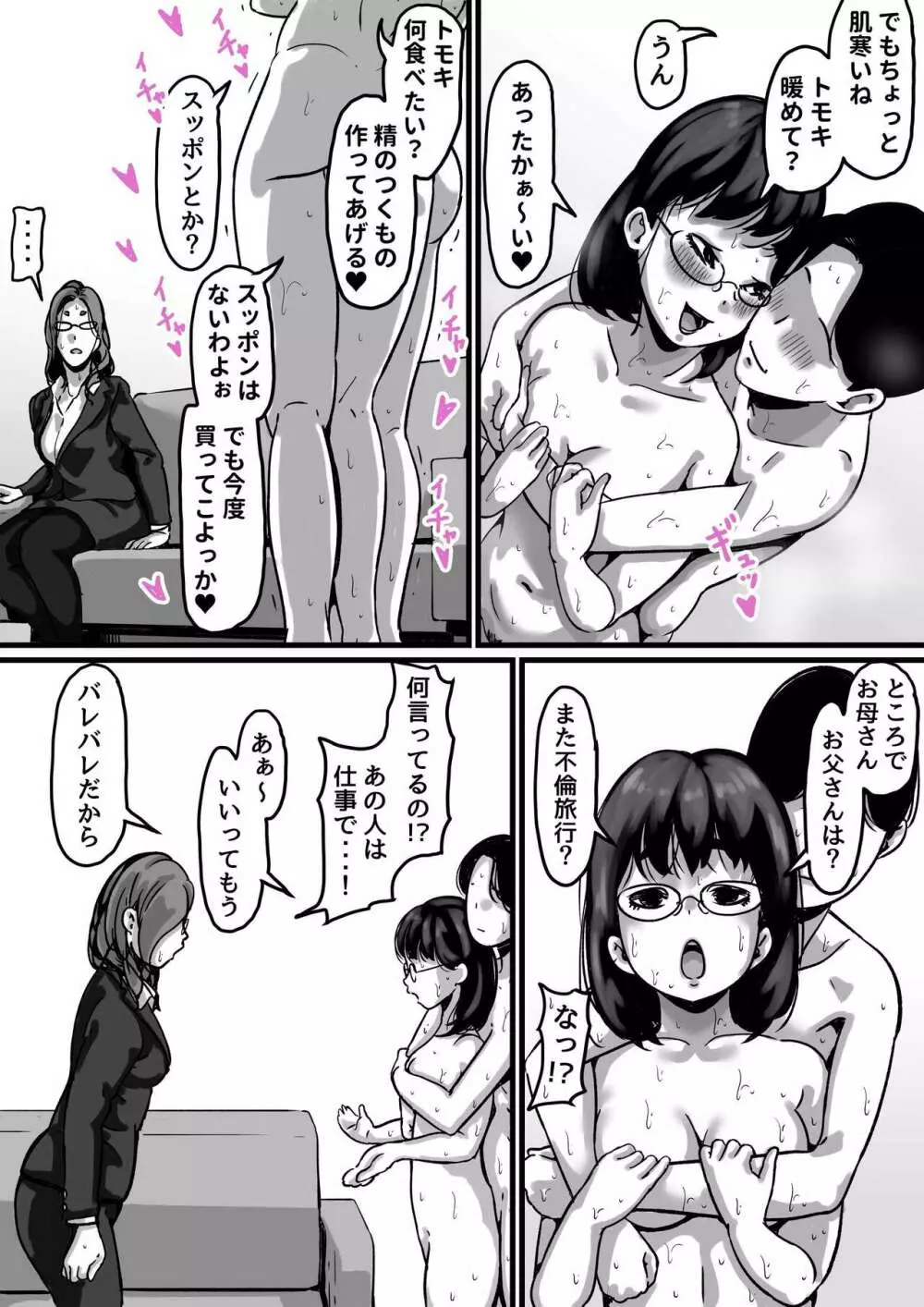 姉弟で日常的にセックスしてる♥ part４ Page.46