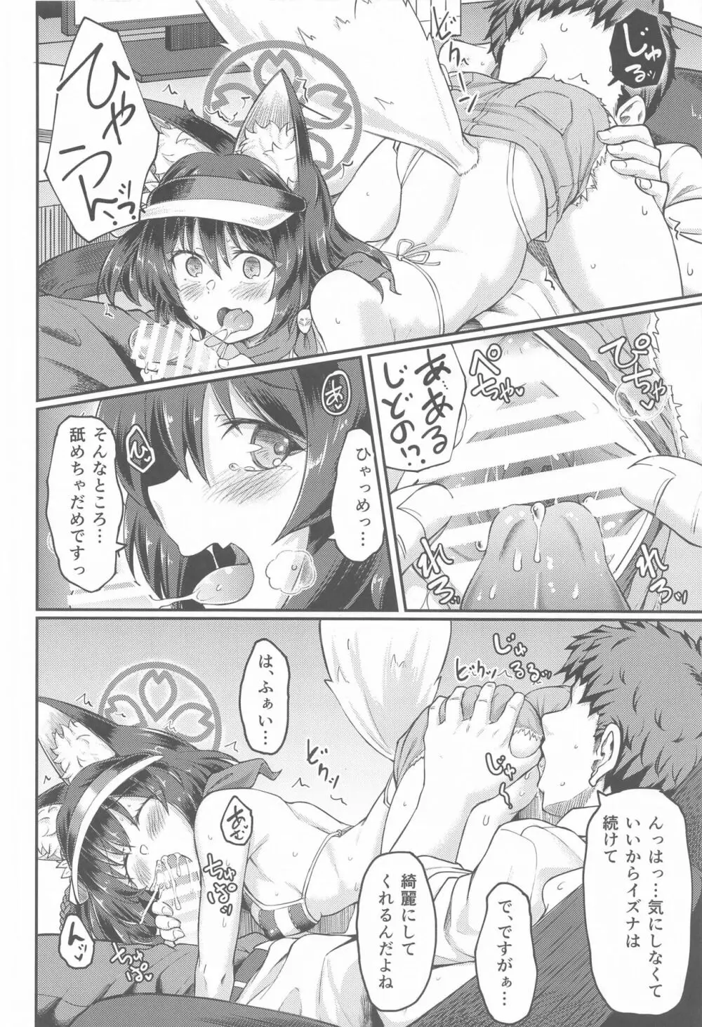 イズナえーえすえむあーるの術 Page.13