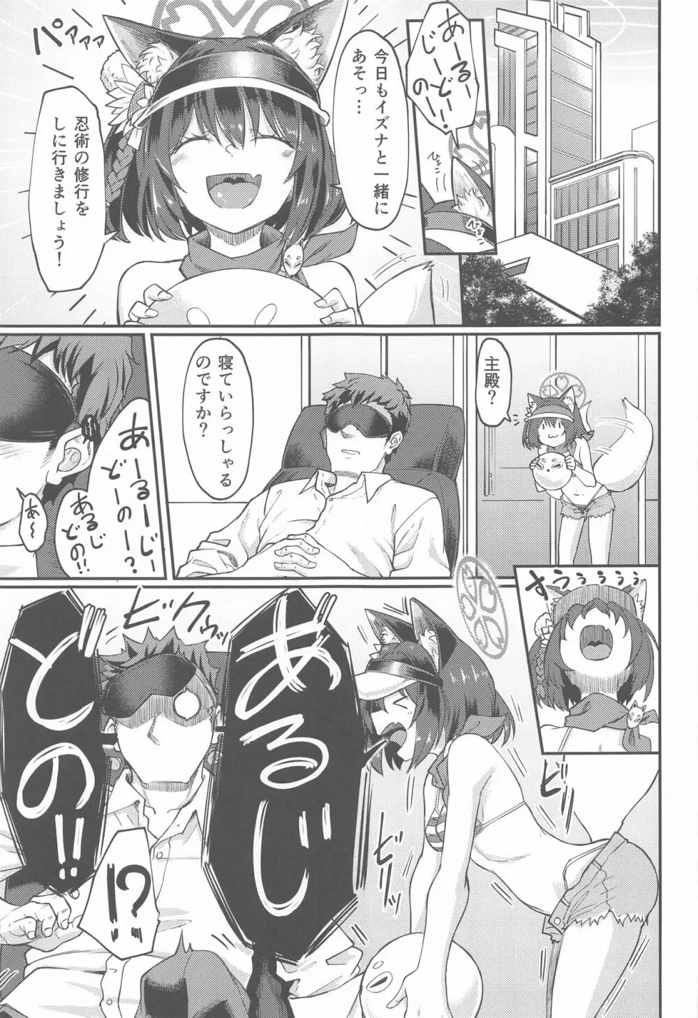 イズナえーえすえむあーるの術 Page.2