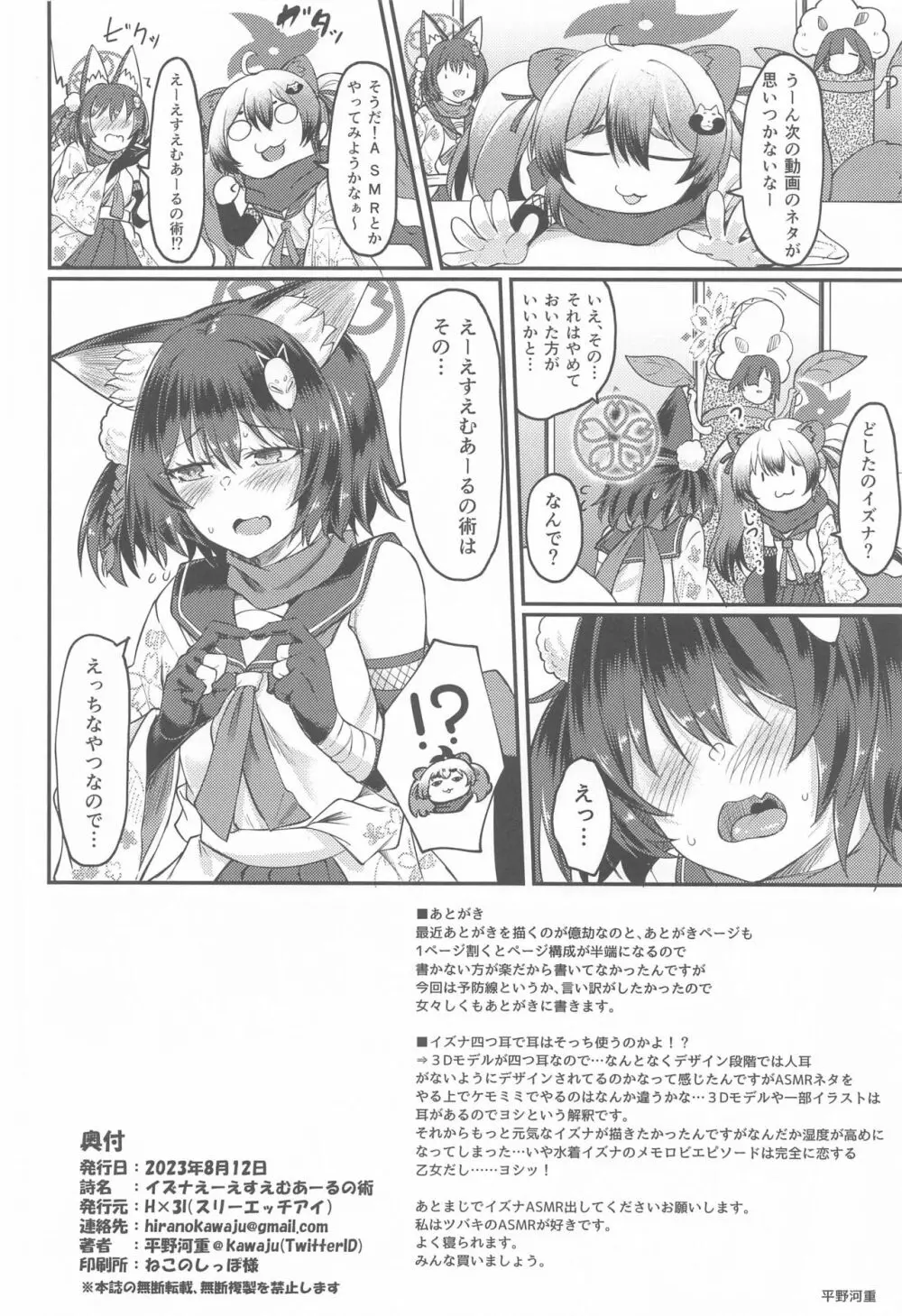 イズナえーえすえむあーるの術 Page.25