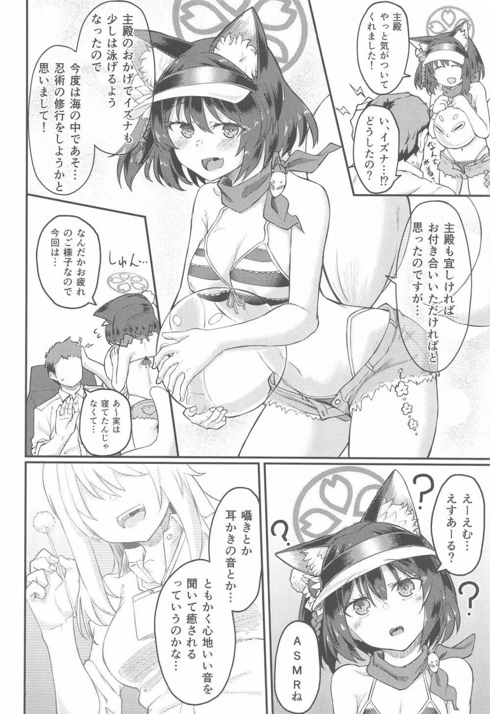 イズナえーえすえむあーるの術 Page.3