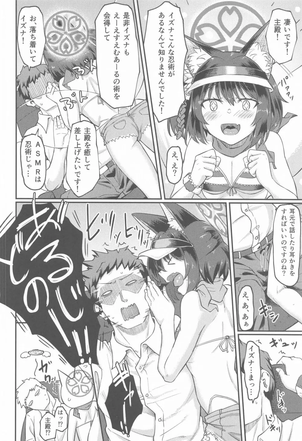 イズナえーえすえむあーるの術 Page.5