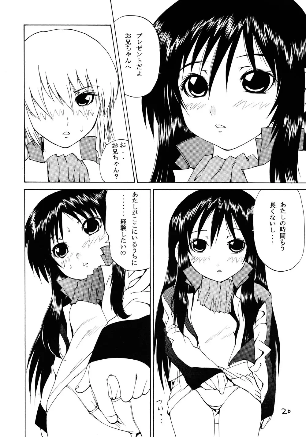 蒼の振動 Page.19