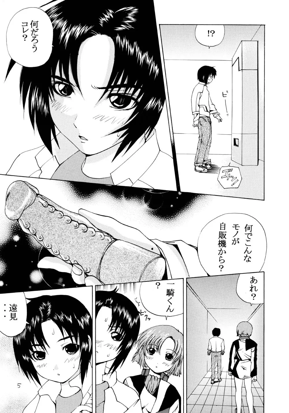 蒼の振動 Page.4