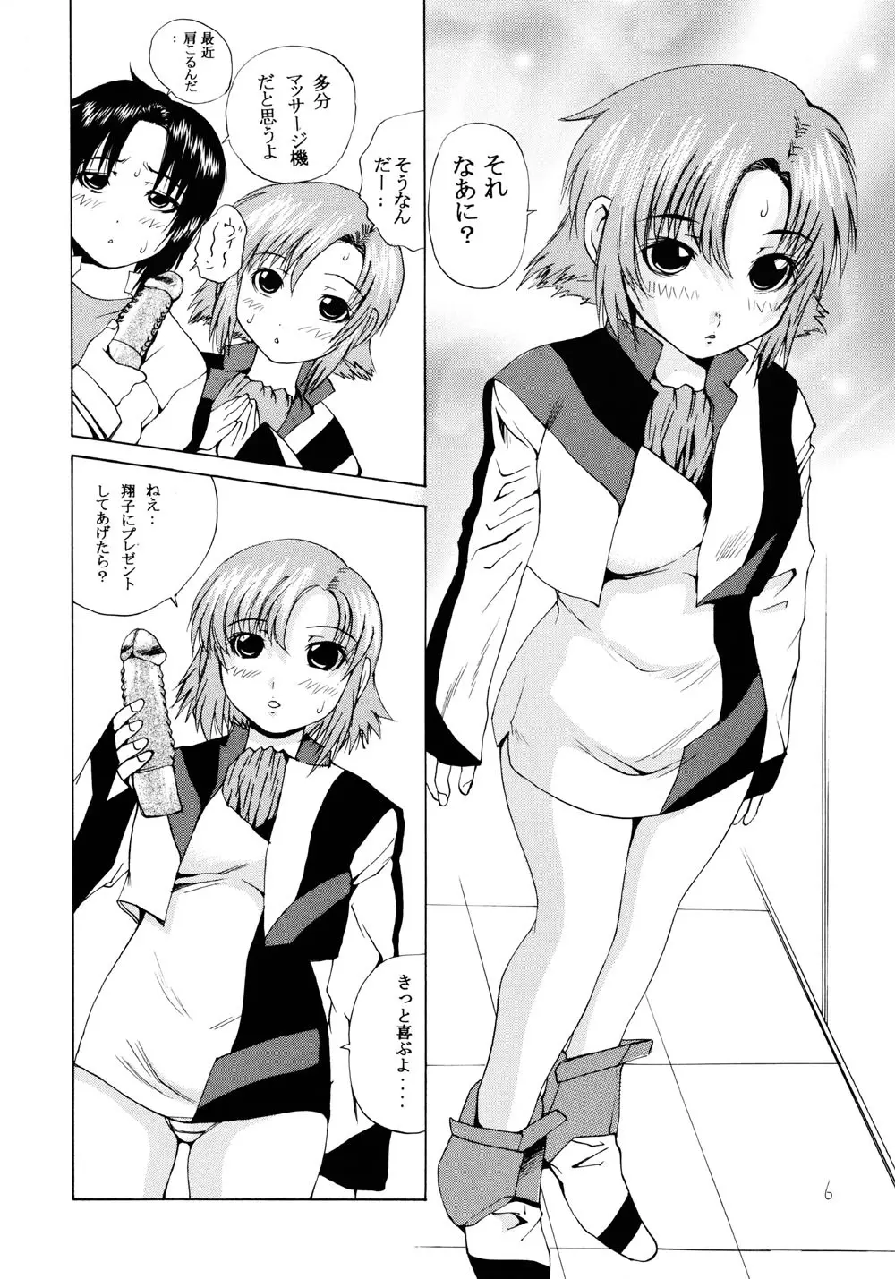 蒼の振動 Page.5