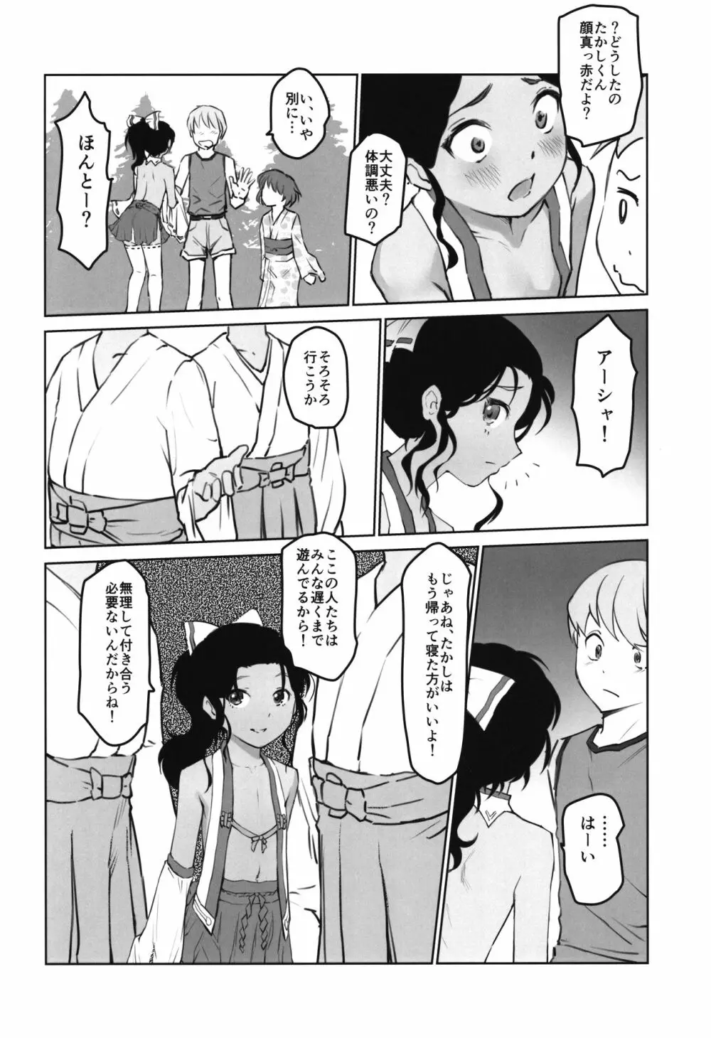 月光帳6 祀り編 Page.6