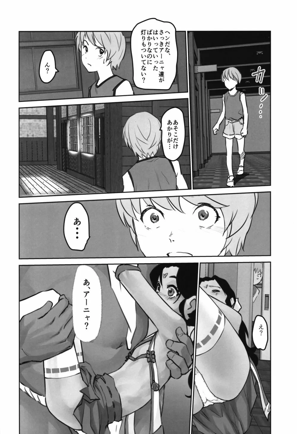 月光帳6 祀り編 Page.8