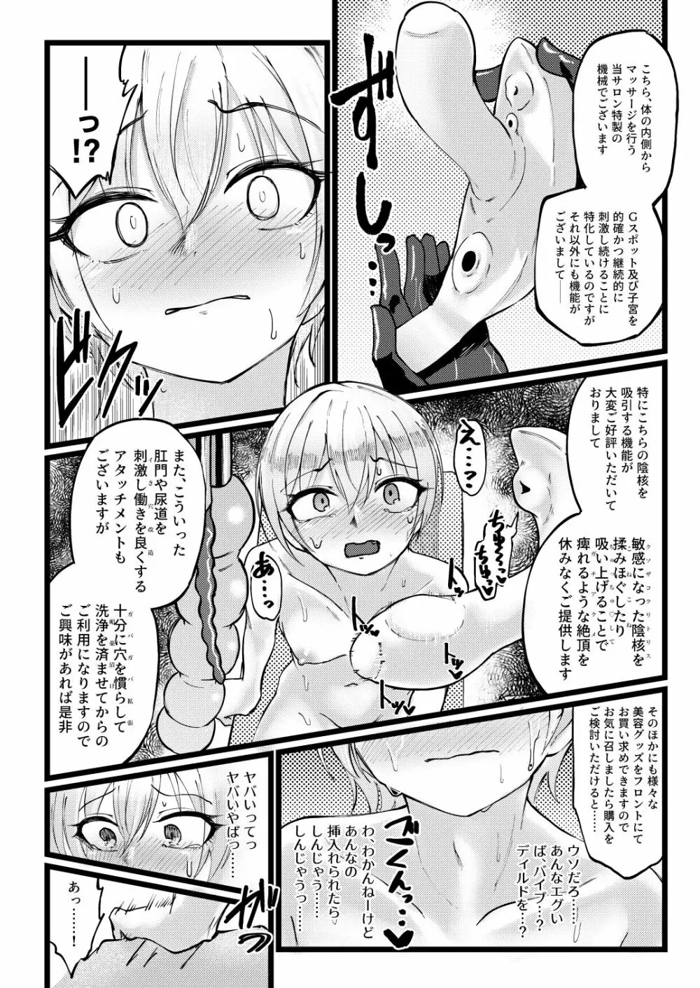 すげー絶頂しちまったなぁ! Page.19