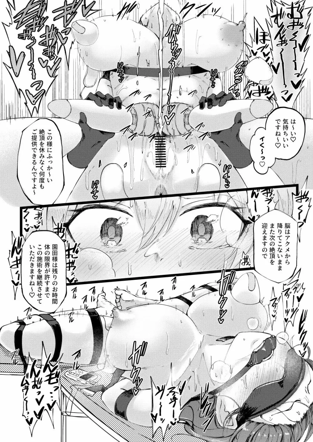 すげー絶頂しちまったなぁ! Page.23