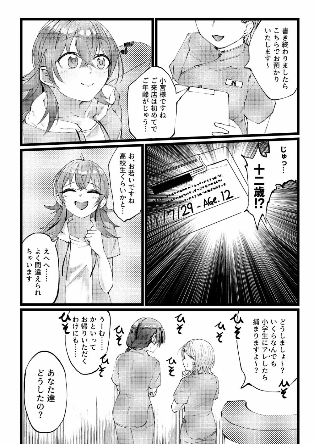 すげー絶頂しちまったなぁ! Page.3