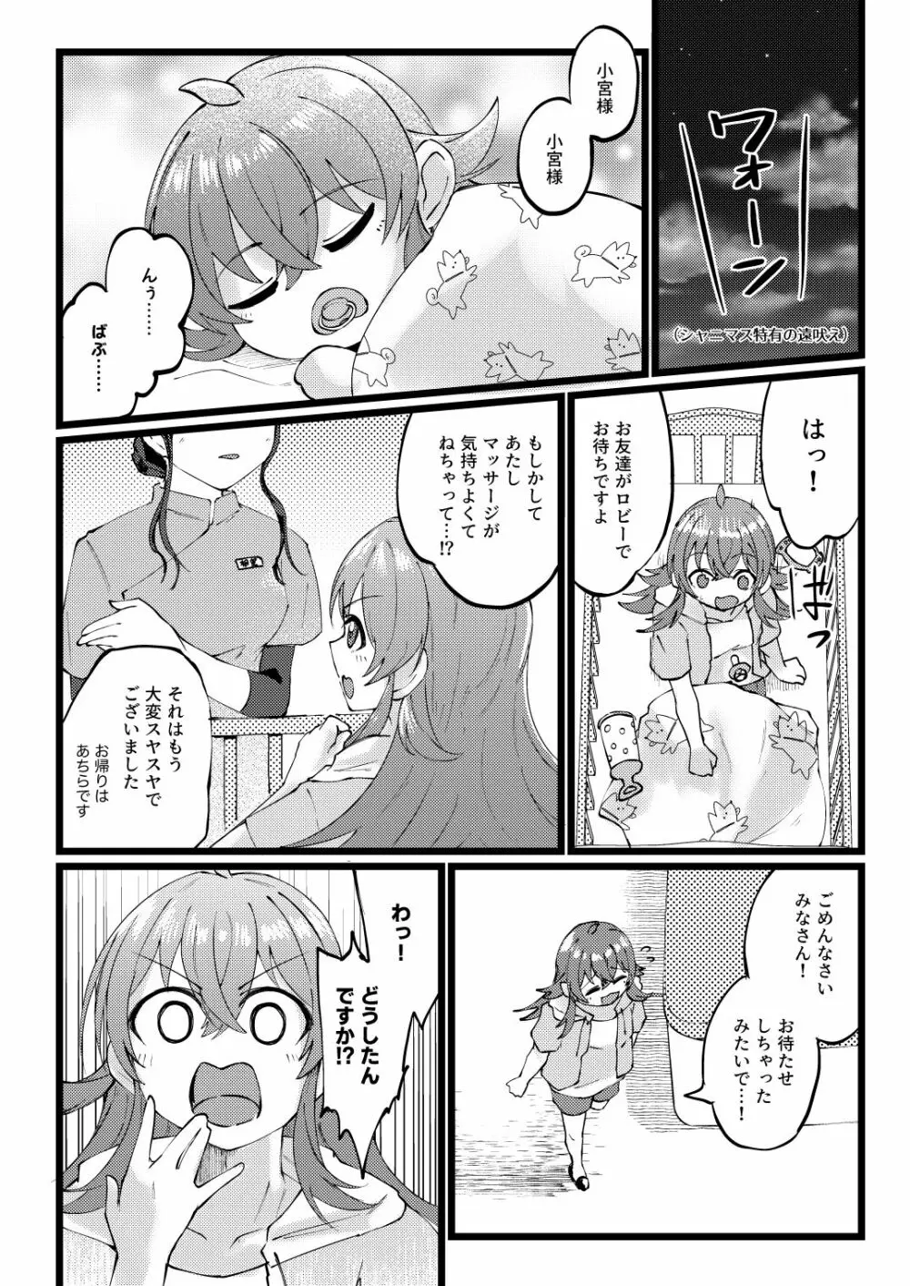 すげー絶頂しちまったなぁ! Page.31