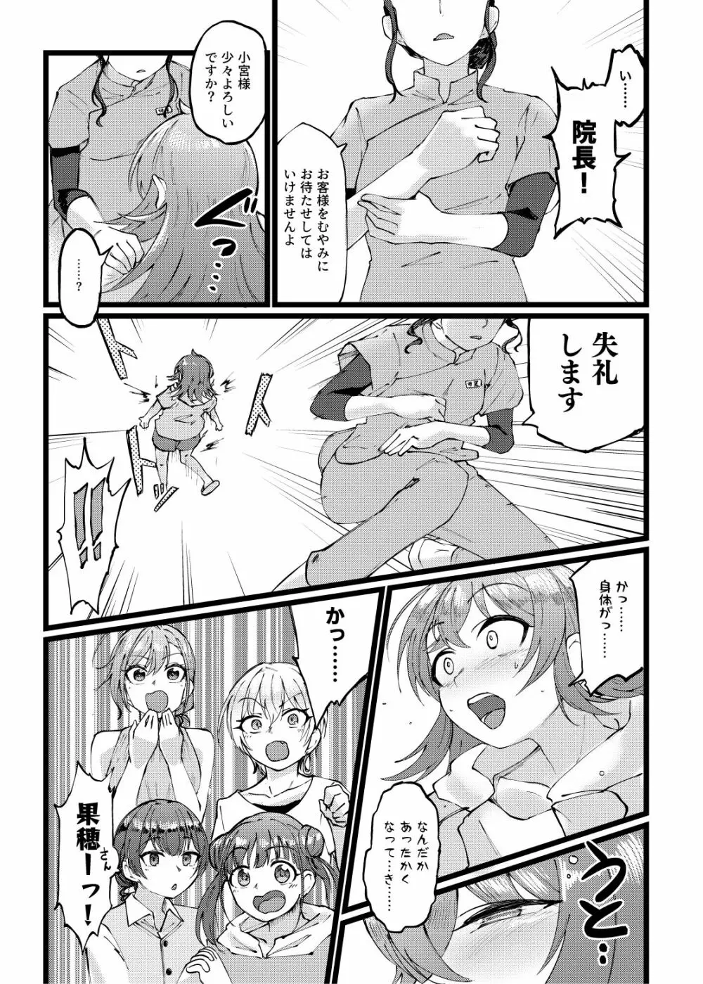 すげー絶頂しちまったなぁ! Page.4