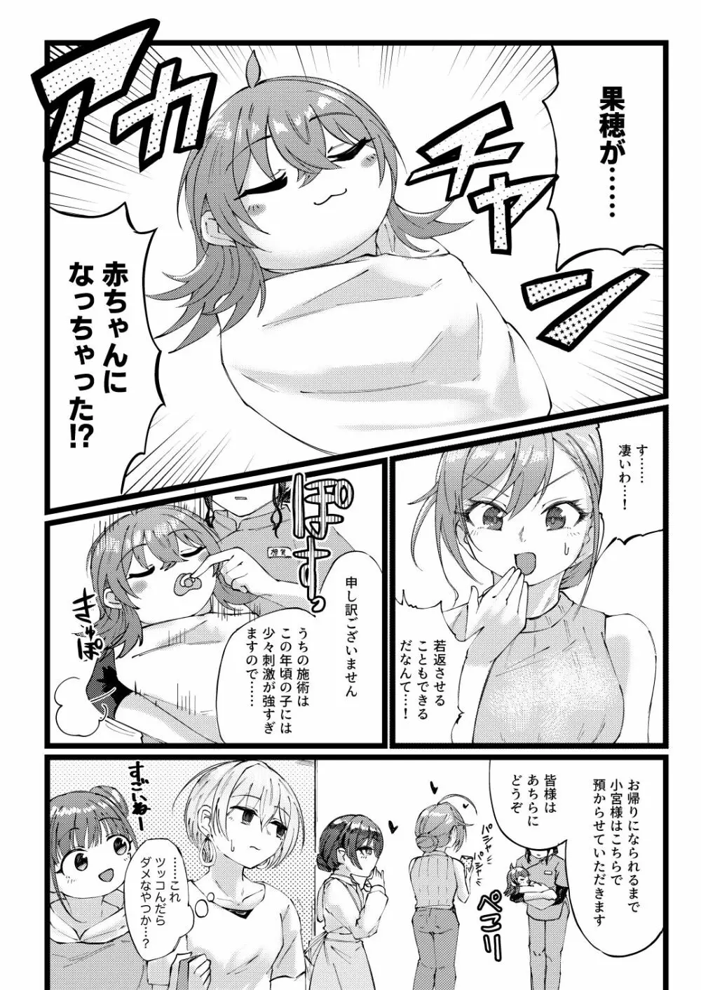 すげー絶頂しちまったなぁ! Page.5