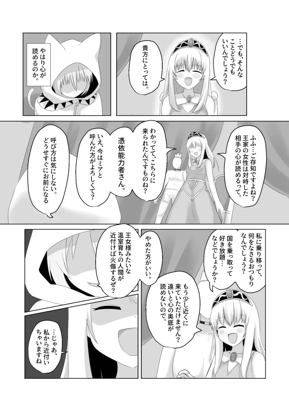 王道憑依 Page.13