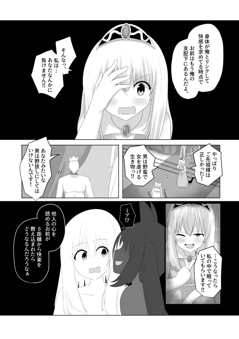 王道憑依 Page.18