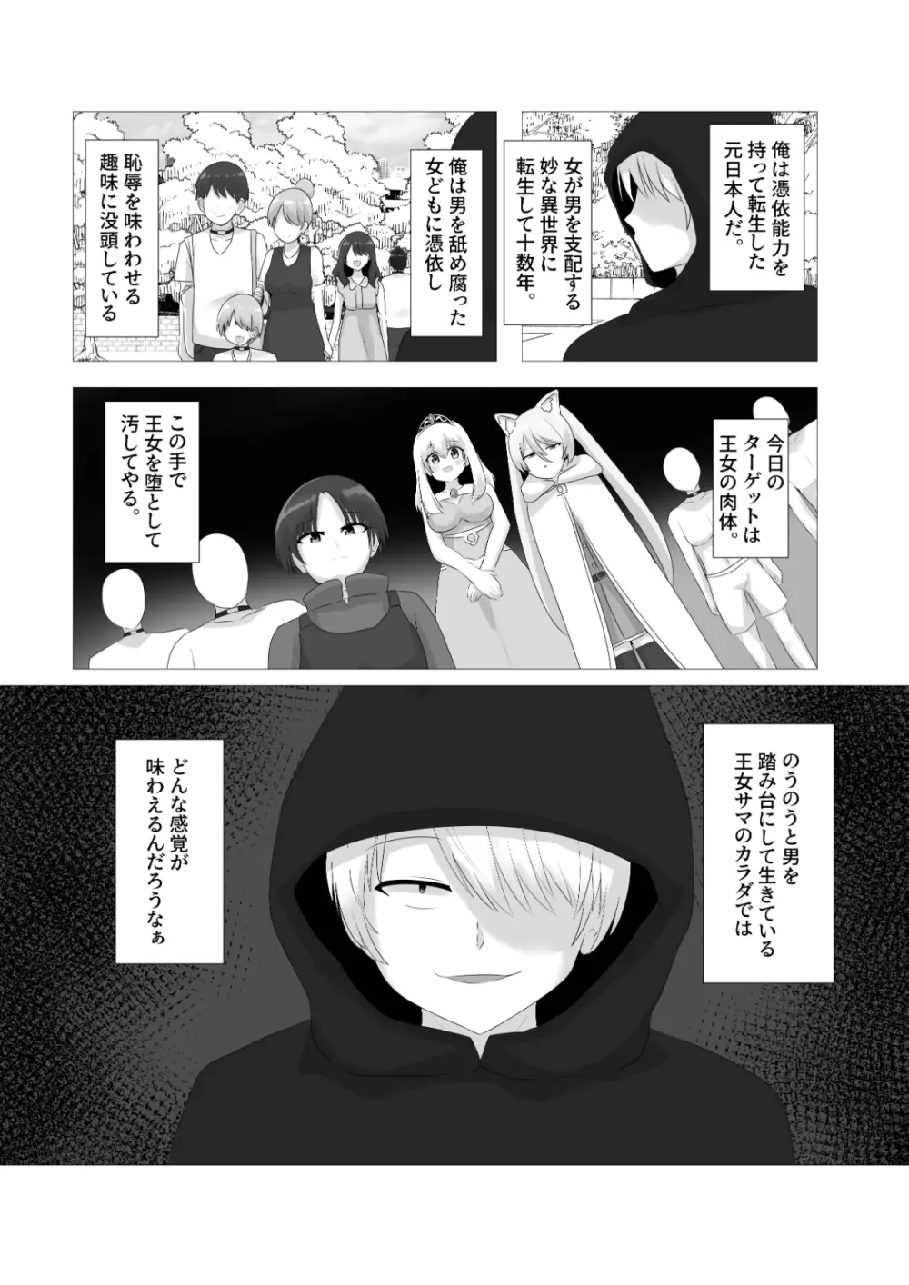 王道憑依 Page.2