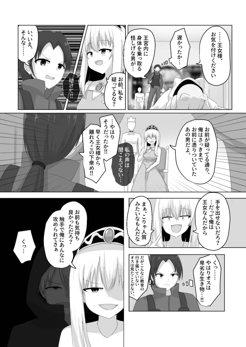 王道憑依 Page.22