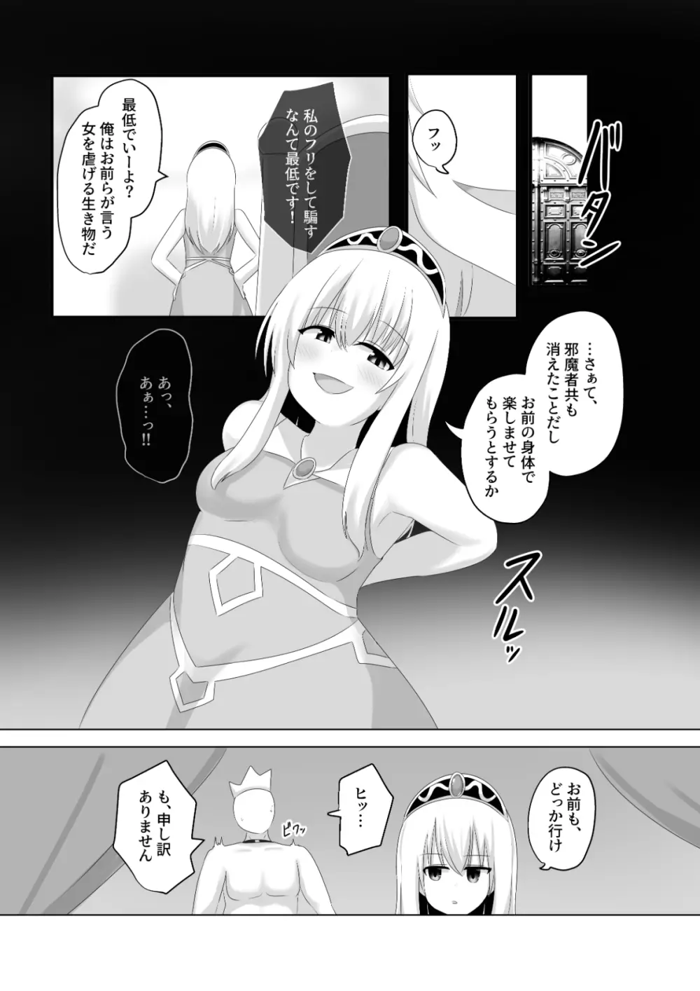 王道憑依 Page.24