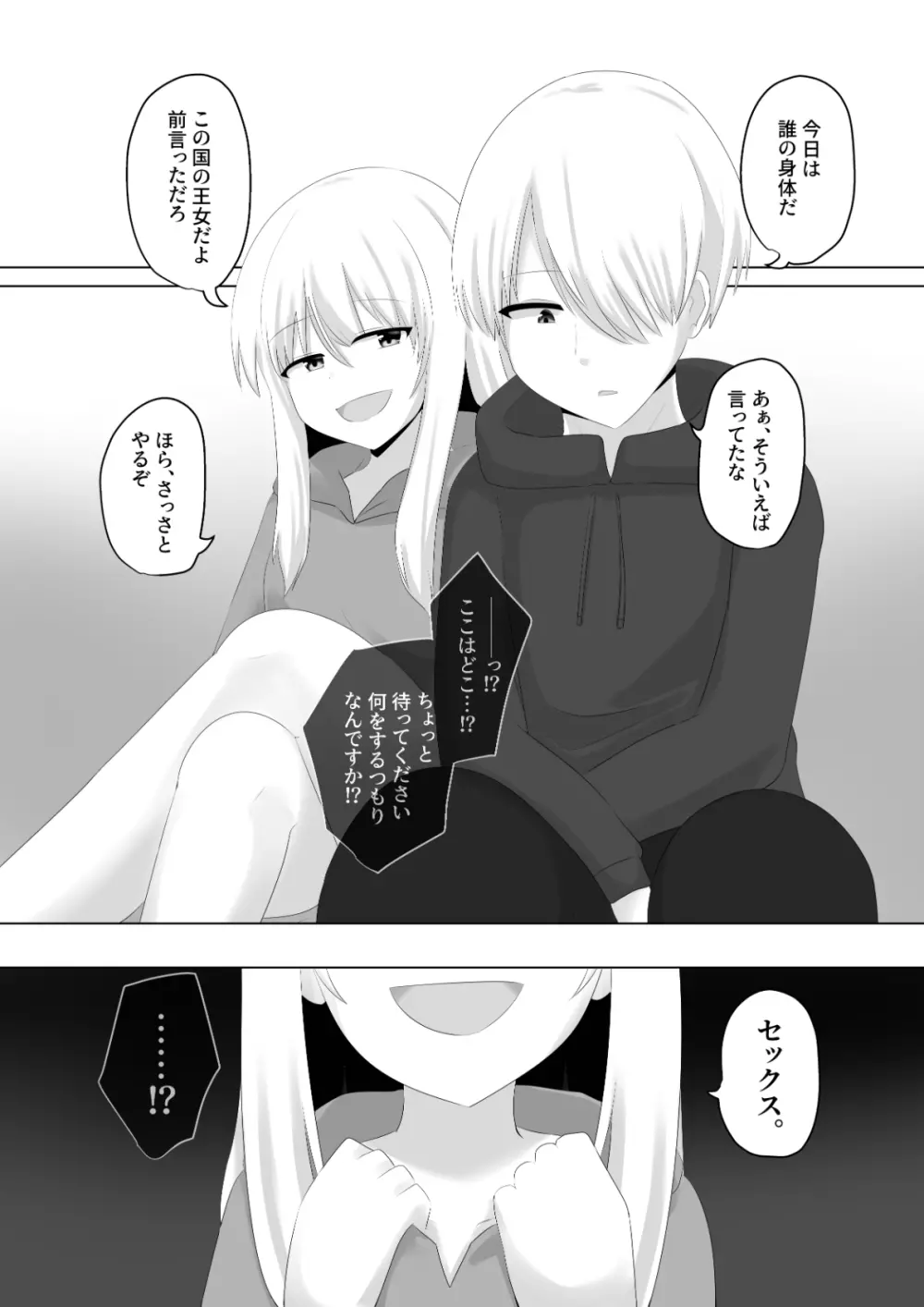 王道憑依 Page.28