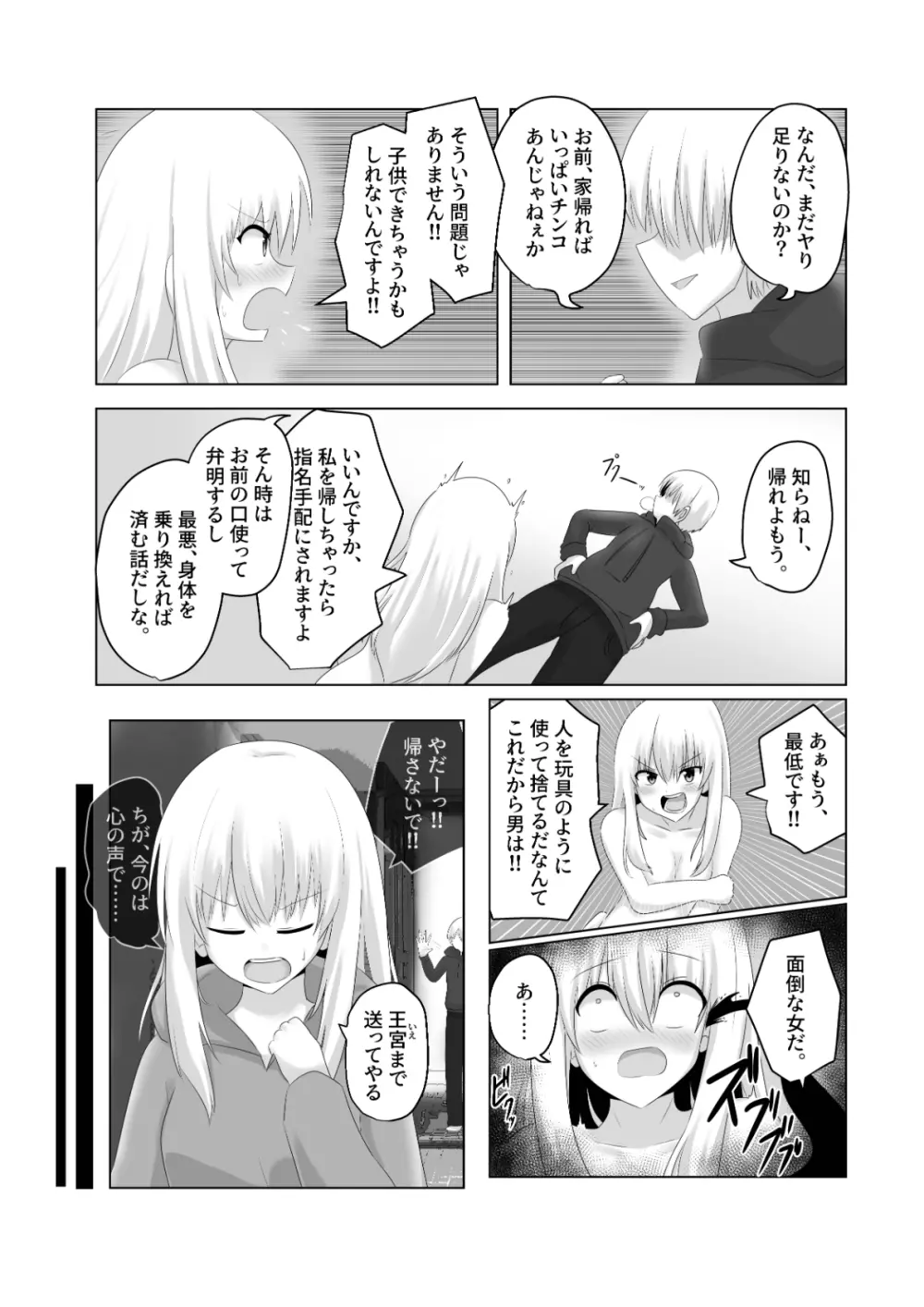 王道憑依 Page.36