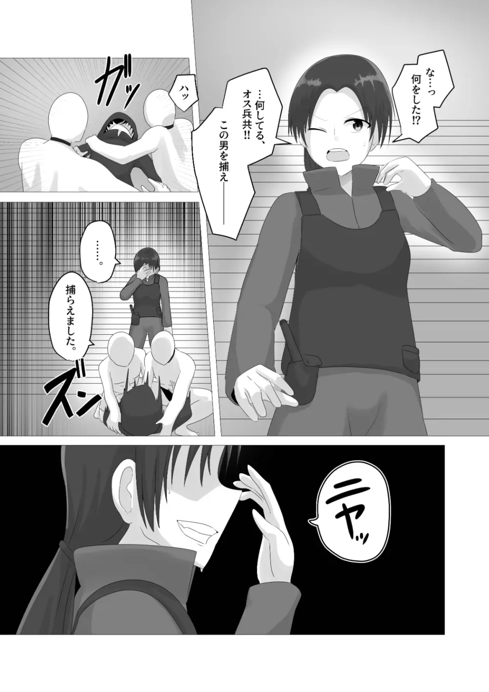 王道憑依 Page.4