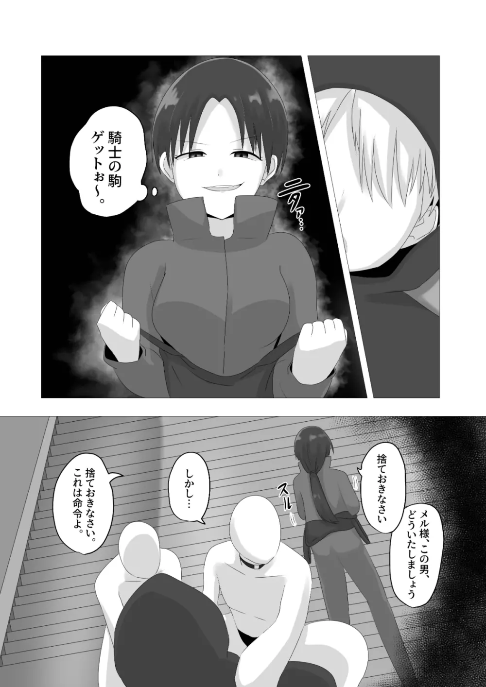 王道憑依 Page.5